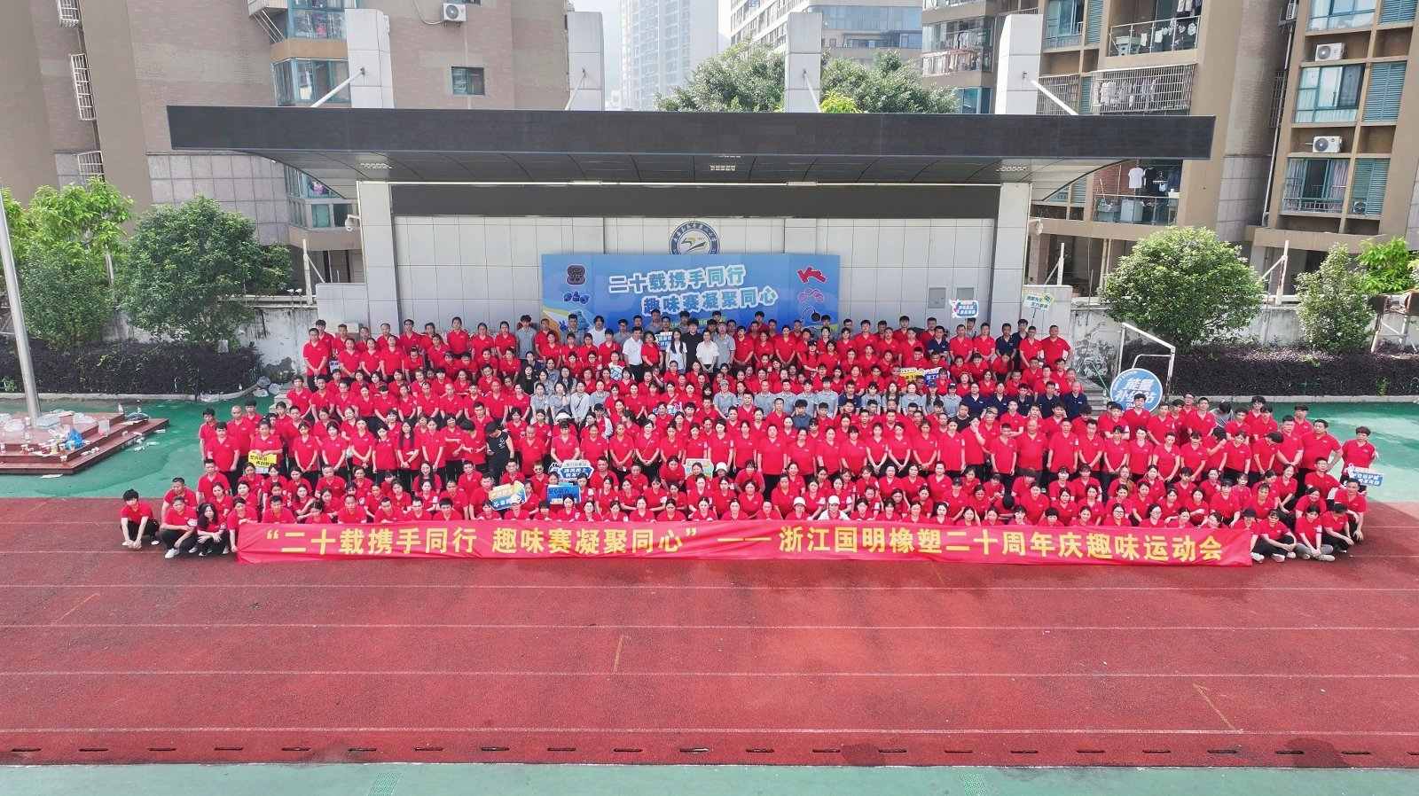 Zhejiang Guoming রাবার প্লাস্টিক তার 20 তম বার্ষিকী চিহ্নিত করে